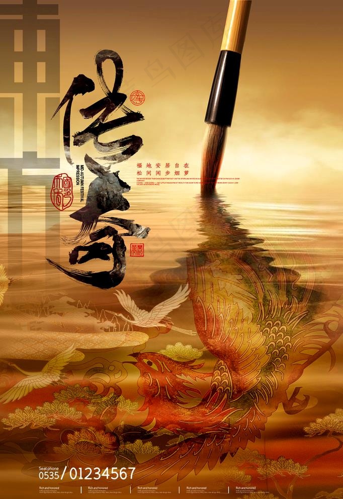 中式地产海报图片(4724X7088(DPI:300))psd模版下载