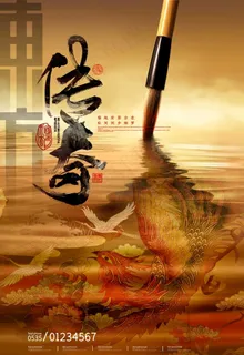 中式地产海报图片