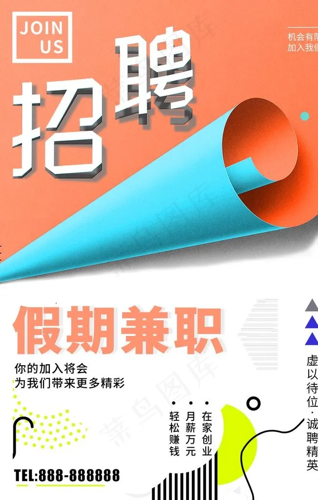 招聘海报图片psd模版下载