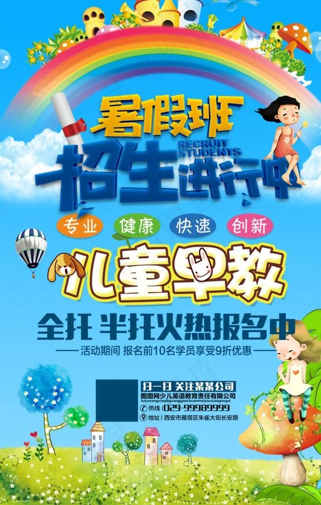 暑假班图片