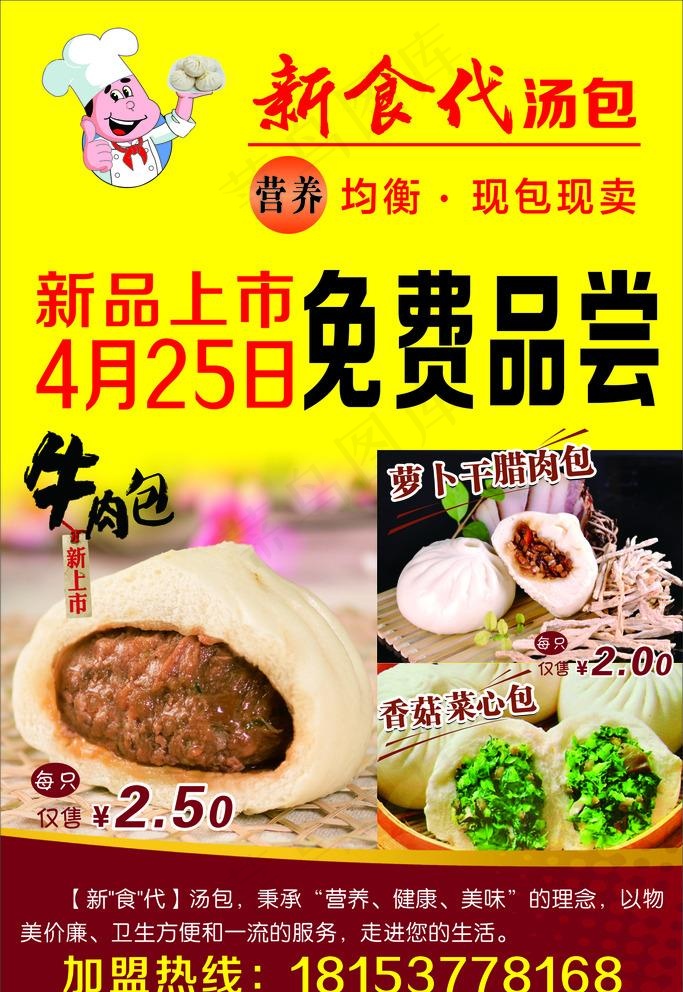 新时代汤菜鸟图库片cdr矢量模版下载