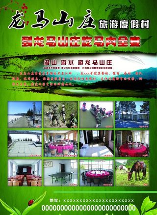 龙马山庄旅游度假村图片