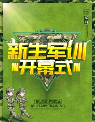 新生军训图片