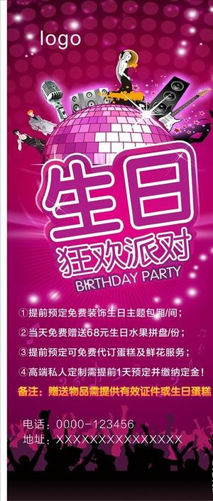 生日派对图片