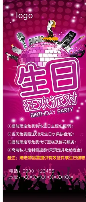 生日派对图片