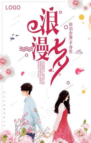 浪漫七夕图片