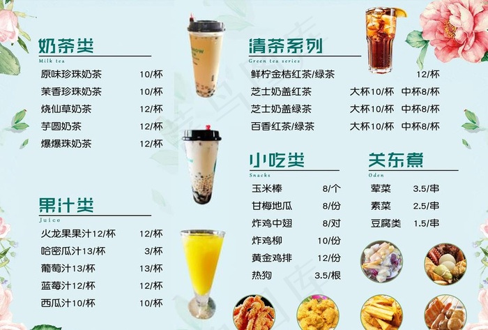 奶茶菜单图片(4961X3508(DPI:300))psd模版下载