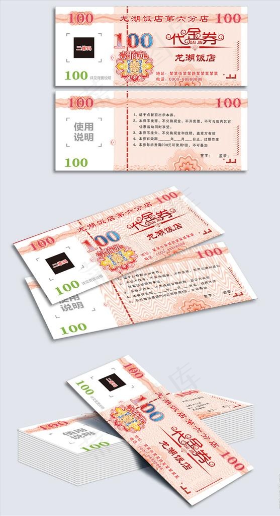 仿真100元代金券矢量文件图片cdr矢量模版下载