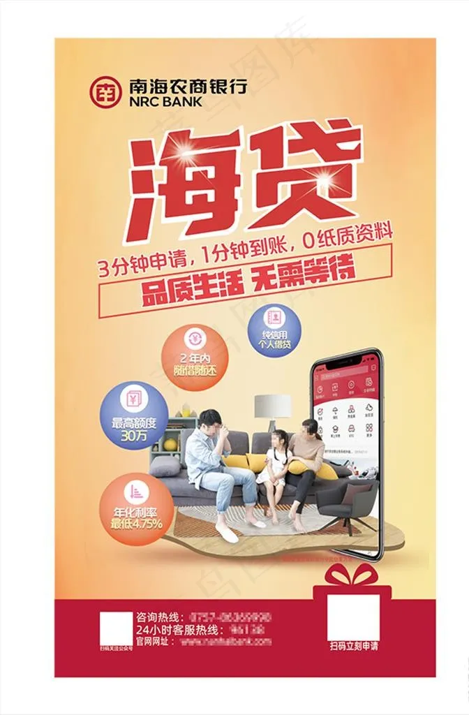 海贷广告图片ai矢量模版下载
