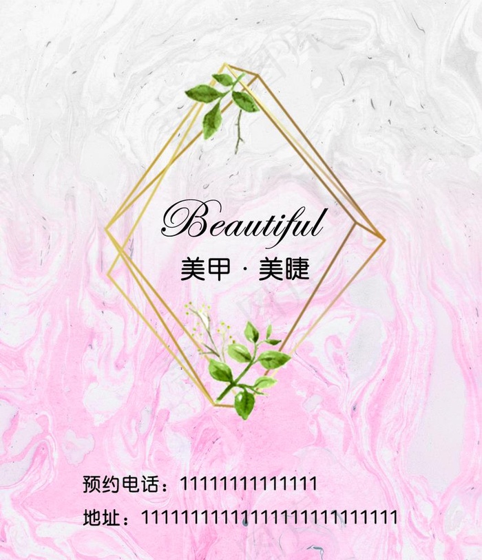 美甲美睫体验卡图片psd模版下载