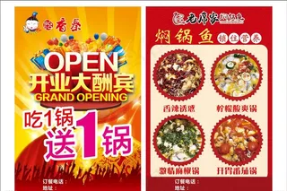 吃一锅送一锅彩页图片