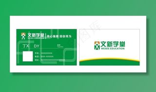 文新学堂教育绿色名片图片