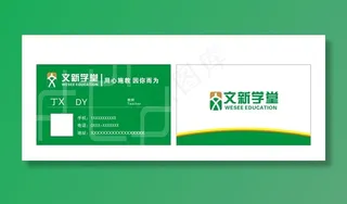 文新学堂教育绿色名片图片