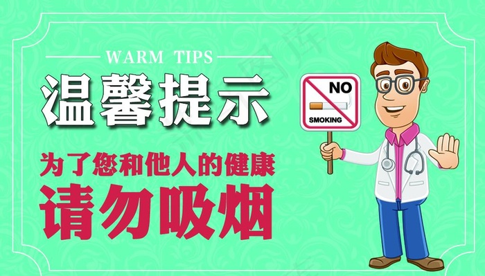 请勿吸烟图片psd模版下载