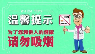 请勿吸烟图片