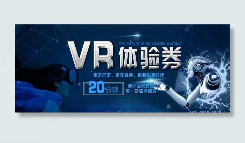 VR海报图片(1772X787(DPI:200))psd模版下载