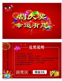 红色现金刮刮卡图片