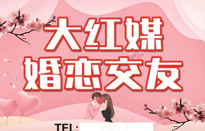 婚恋交友图片(11764X7937(DPI:72))psd模版下载