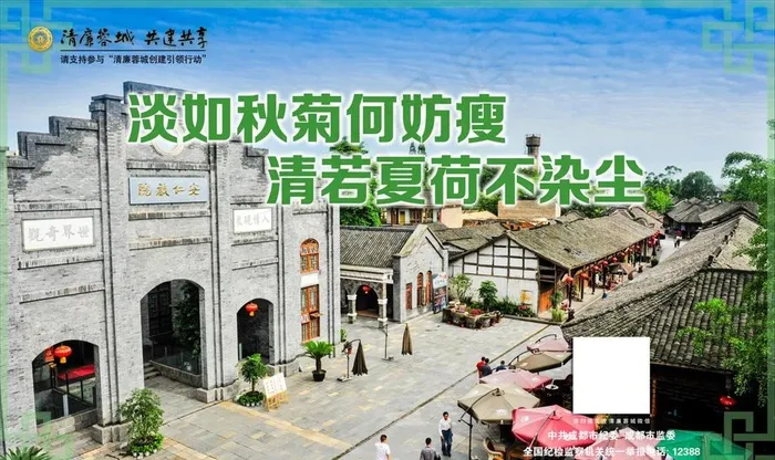 清廉蓉城 共建共享 公益广告图片(4724X2953(DPI:23))psd模版下载