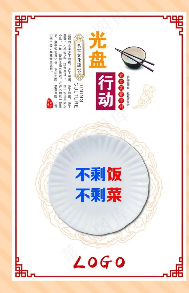 光盘行动图片psd模版下载
