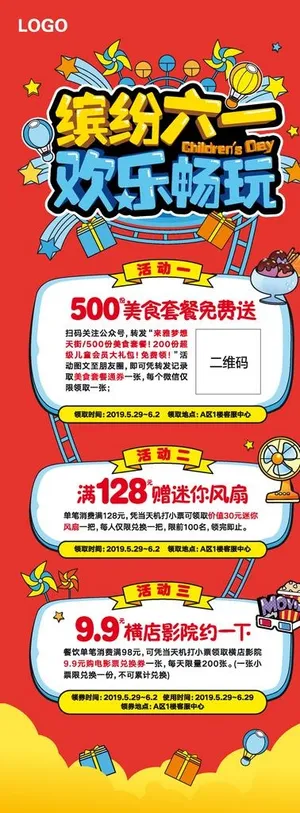 六一活动展架图片