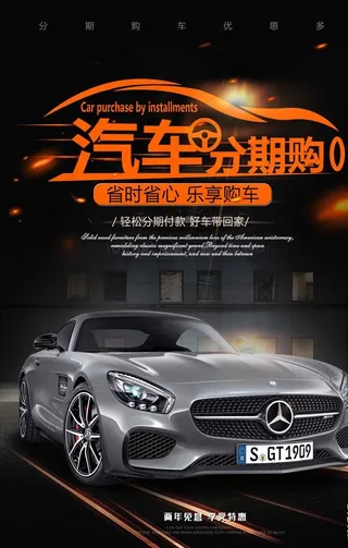 酷炫汽车海报汽车分期购车展新车图片