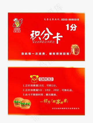 快藏积分卡图片