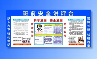 教育宣讲台 教育讲评台 班前安图片