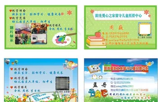 教育 托管 学习 名片 卡通图片