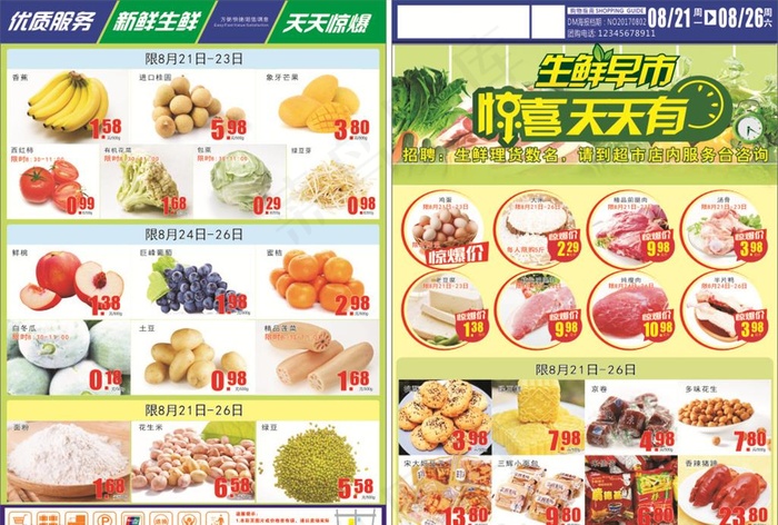 超市海报 DM生鲜 单页图片(570X420)cdr矢量模版下载