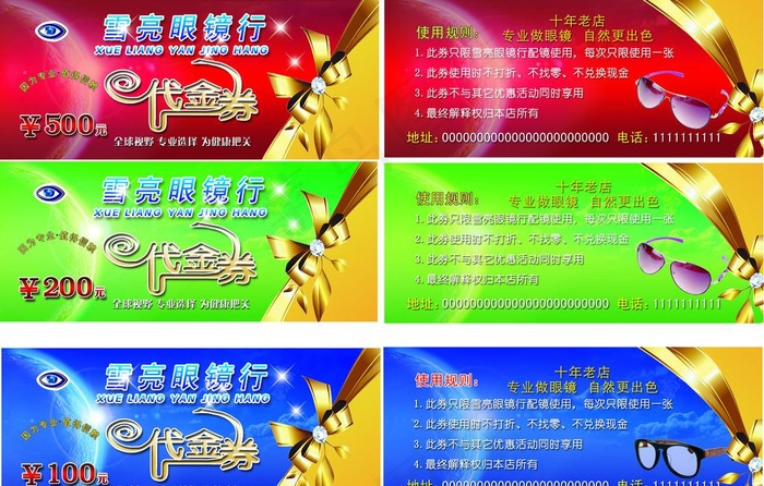 代金券图片(3142X2102(DPI:300))psd模版下载