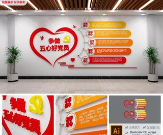 五心好党员党建文化墙党建文化墙图片