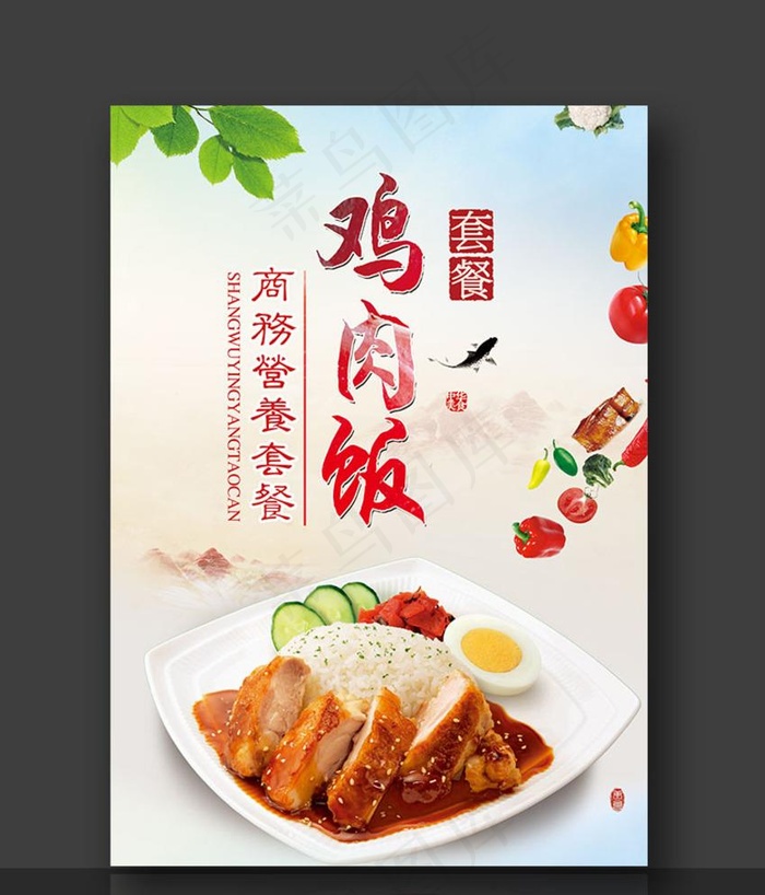 鸡肉饭图片(3340X4724(DPI:150))psd模版下载