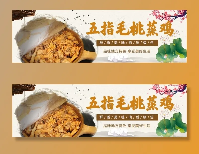 五指毛桃蒸鸡图片psd模版下载