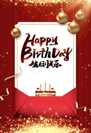 生日快乐图片