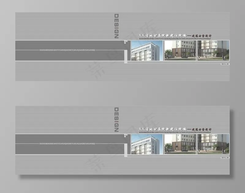 建筑方案文本封面图片