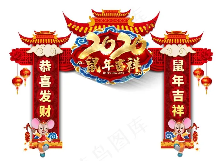 2020鼠年新年氛围和拱门图片psd模版下载