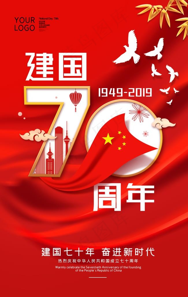 建国图片psd模版下载