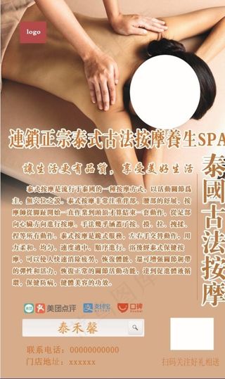 泰式按摩图片