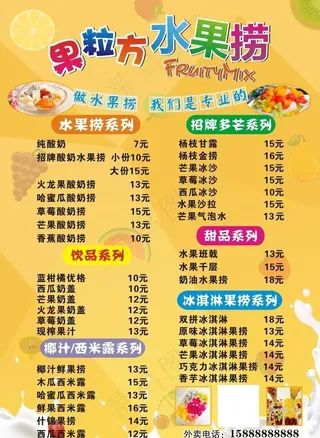 果粒方水果捞价格表图片