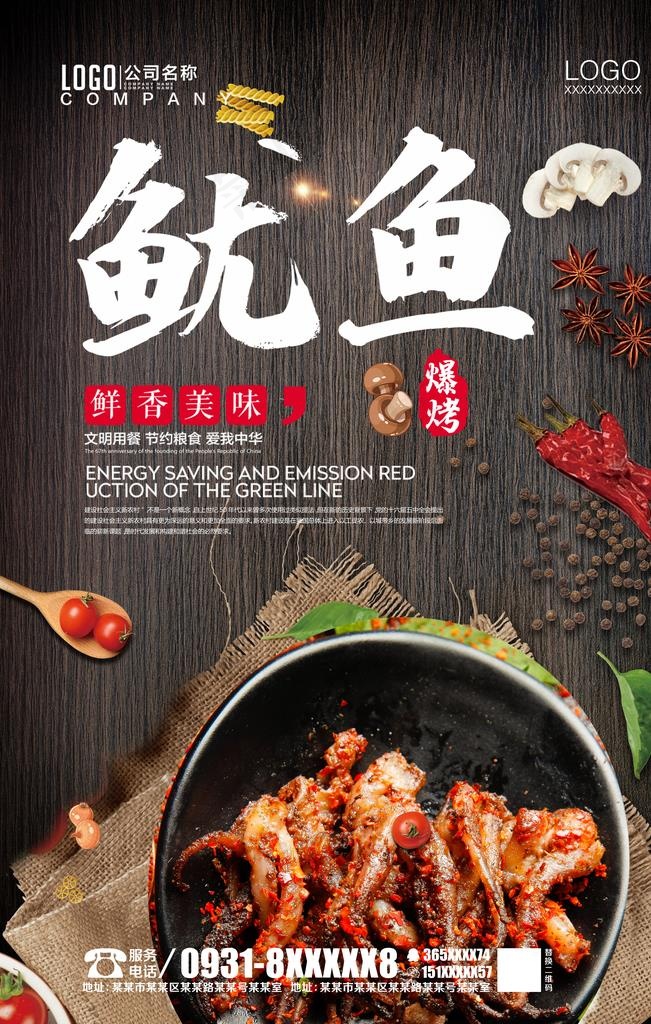 烤鱿鱼图片