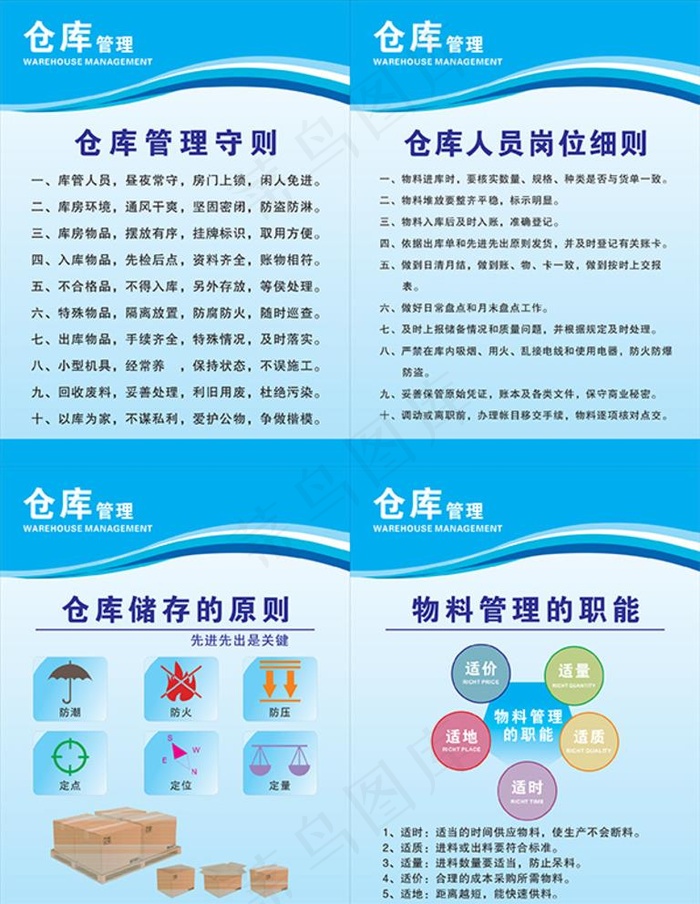 仓库管理图片cdr矢量模版下载