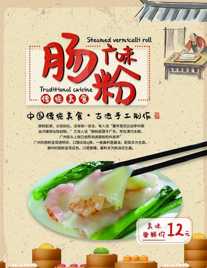 肠粉图片(3543X4724(DPI:150))psd模版下载