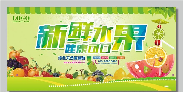 新鲜水果图片(7087X3543(DPI:300))psd模版下载