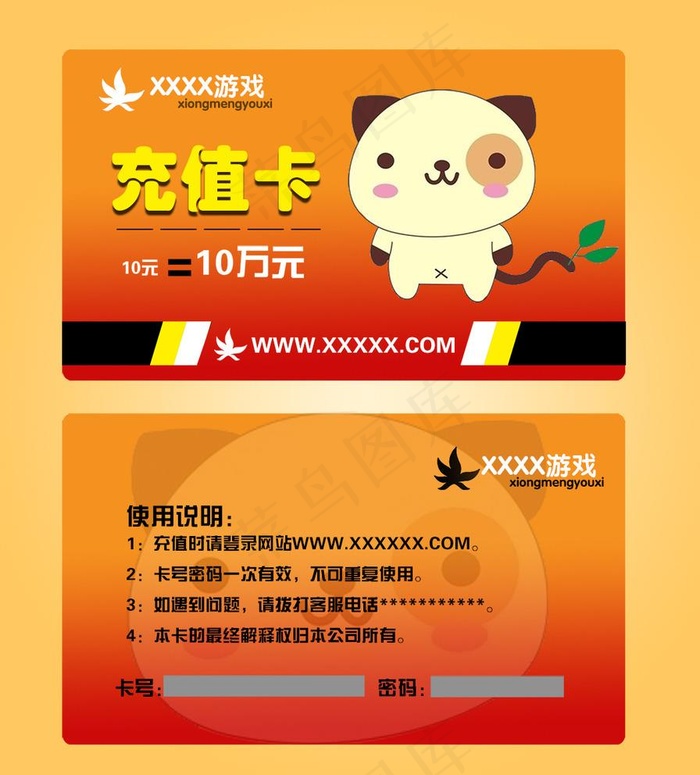 游戏充值卡图片psd模版下载
