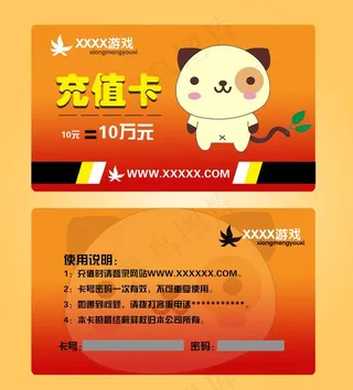 游戏充值卡图片