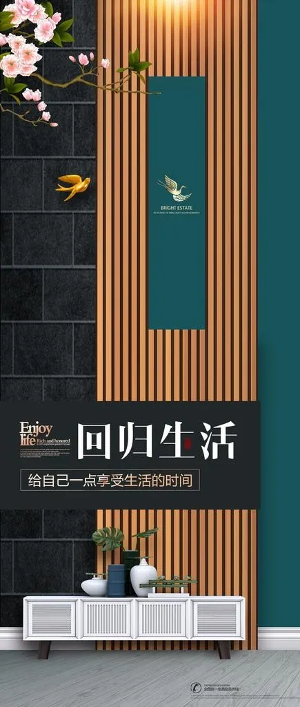 家居地产海报图片(2008X4402(DPI:200))psd模版下载
