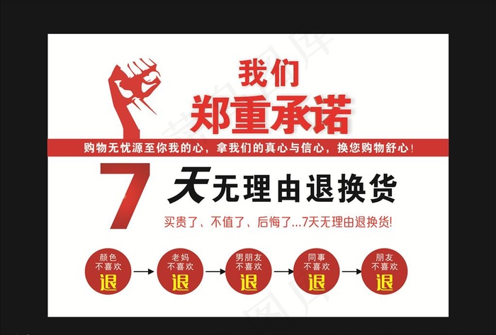 承诺图片cdr矢量模版下载