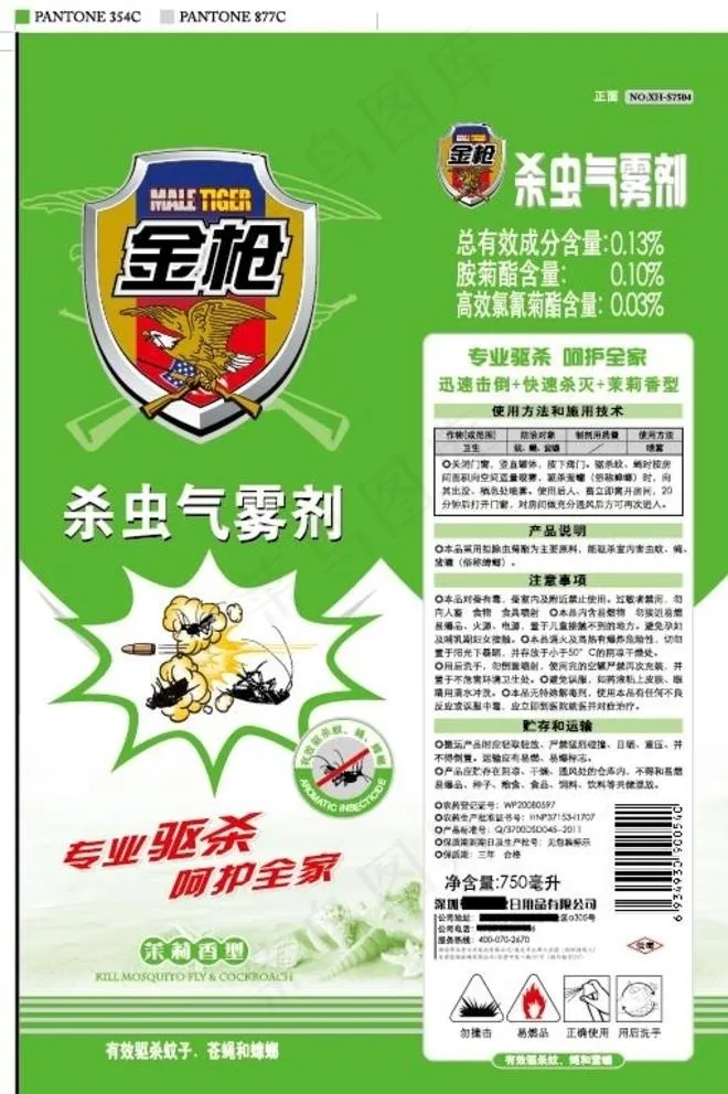 杀虫剂图片ai矢量模版下载