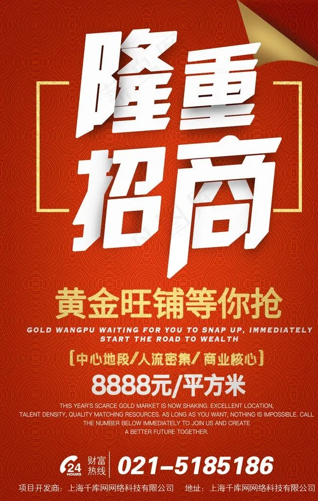 招商图片psd模版下载